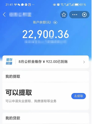 大竹公积金是想取就取吗（公积金提取一定要全部拿出来吗）